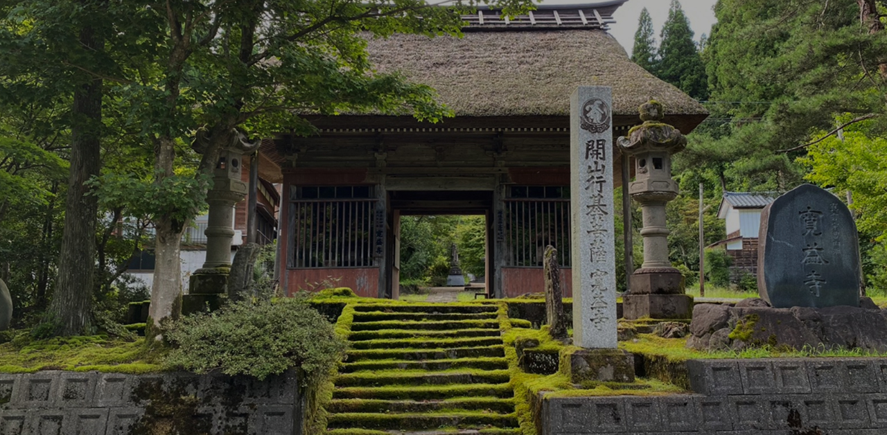 真言宗豊山派寛益寺